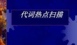 社会热点ppt 911视频高清完整版布什,布什总统的紧急应对与国家危机时刻